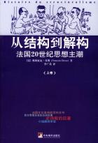 从结构到解构（上下）-小麦知识