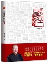 易经的奥秘.2-小麦知识