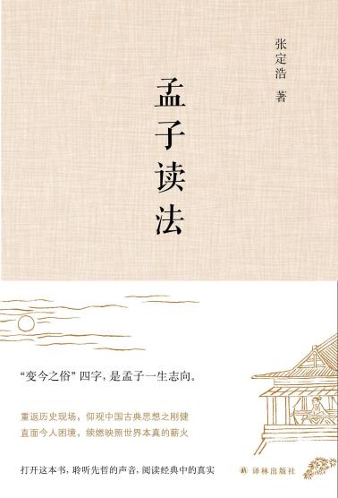 孟子读法-小麦知识