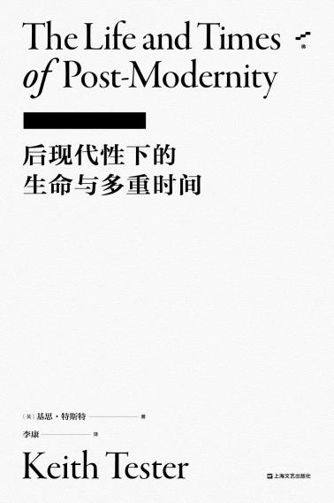 后现代性下的生命与多重时间-小麦知识