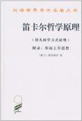 笛卡尔哲学原理-小麦知识