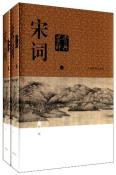 宋词鉴赏辞典（新一版）-小麦知识