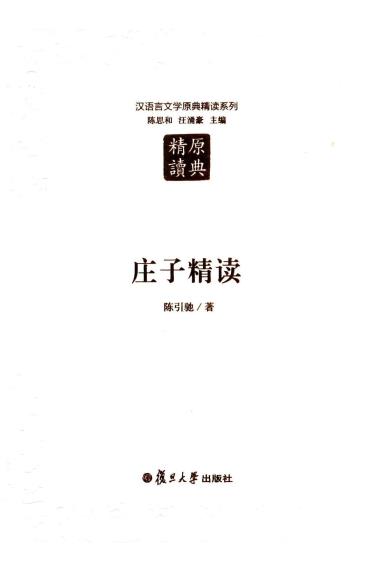 庄子精读-小麦知识