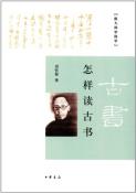 怎样读古书-小麦知识