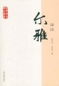 尔雅译注-小麦知识