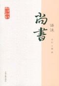 尚书译注-小麦知识