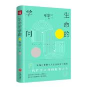 生命的学问（ 一代哲学宗师的扛鼎之作 浓缩对世界和人生的认知与洞见  享誉海内外 刘述先 傅伟勋 吴森鼎力推荐 ）-小麦知识