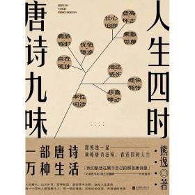 人生四时，唐诗九味-小麦知识