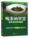 喝茶的智慧-小麦知识