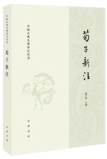 荀子新注-小麦知识