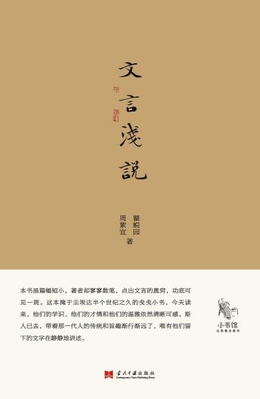 文言浅说-小麦知识