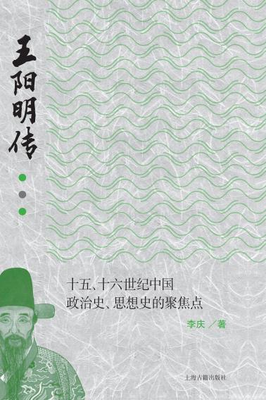 王阳明传-小麦知识