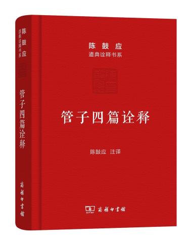 管子四篇诠释-小麦知识
