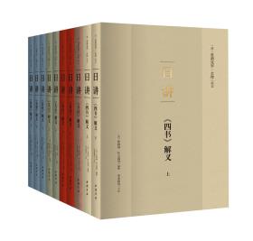 日讲·四书五经-小麦知识