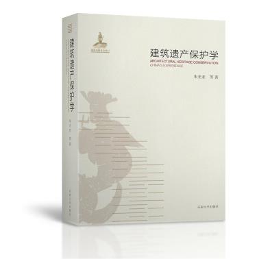建筑遗产保护学-小麦知识