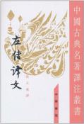 左传译文-小麦知识