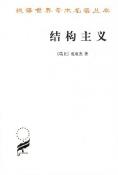 结构主义-小麦知识