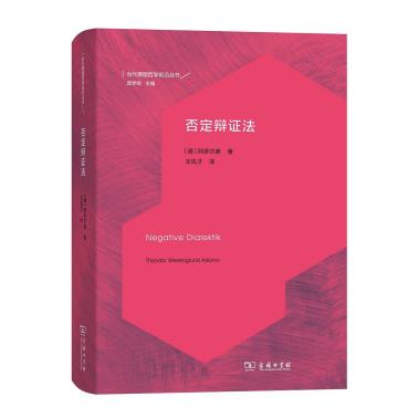 否定辩证法-小麦知识
