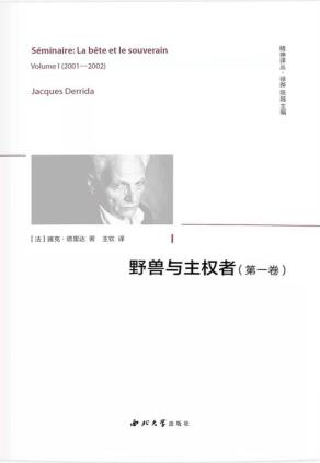 野兽与主权者（第一卷）-小麦知识