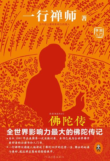 佛陀传-小麦知识
