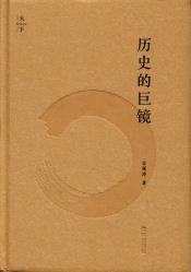 历史的巨镜-小麦知识