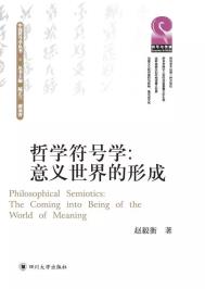 哲学符号学-小麦知识