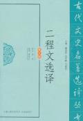 二程文选译-小麦知识
