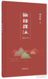 论语译注·随身本-小麦知识