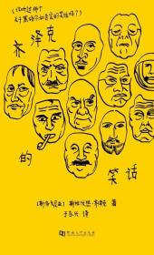 齐泽克的笑话-小麦知识