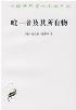 唯一者及其所有物-小麦知识