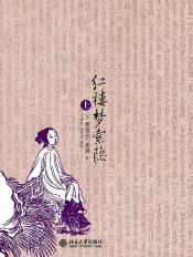 红楼梦索隐-小麦知识
