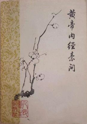 黄帝内经素问-小麦知识