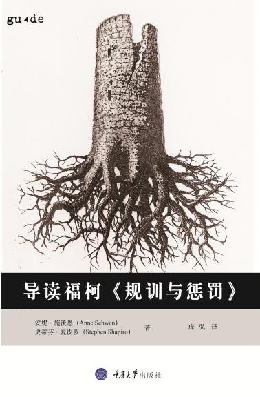 导读福柯《规训与惩罚》-小麦知识