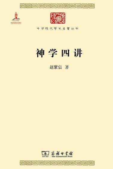 神学四讲-小麦知识