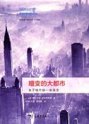 嬗变的大都市-小麦知识