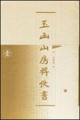 玉函山房辑佚书-小麦知识