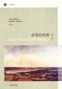 希望的原理（第1卷）-小麦知识