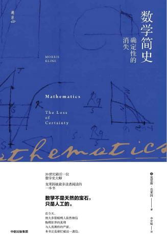 数学简史-小麦知识