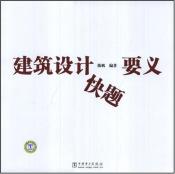 建筑设计快题要义-小麦知识