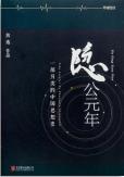 隐公元年-小麦知识