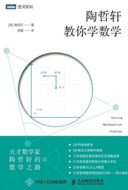 陶哲轩教你学数学-小麦知识