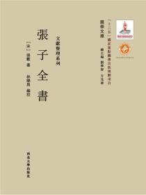 张子全书-小麦知识