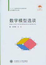 数学模型选谈-小麦知识