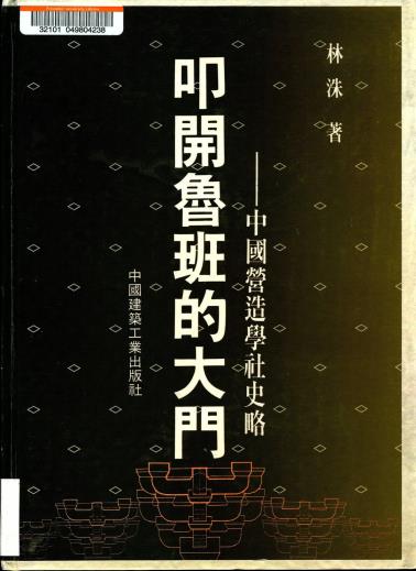 叩开鲁班的大门-小麦知识