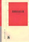 泰和宜山会语-小麦知识