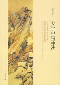 大学中庸译注-小麦知识