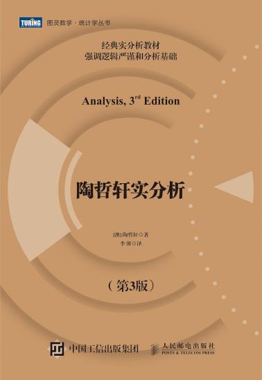 陶哲轩实分析（第3版）-小麦知识