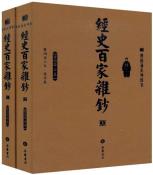 经史百家杂钞（上下）-小麦知识