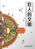 巨人的文明-小麦知识