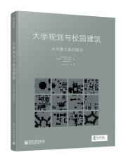 大学规划与校园建筑-小麦知识